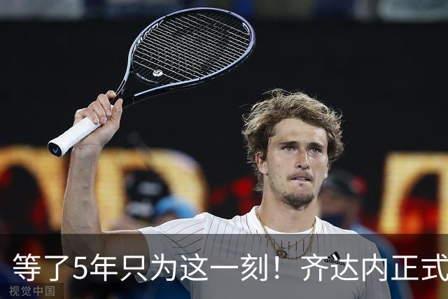 等了5年只为这一刻！齐达内正式挂帅法国队，自曝拒绝全部俱乐部邀约